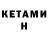 КЕТАМИН ketamine Zohair Naaim
