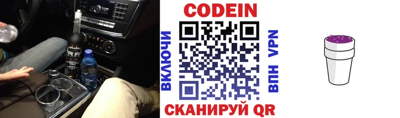 Codein напиток Lean (лин)  Химки 